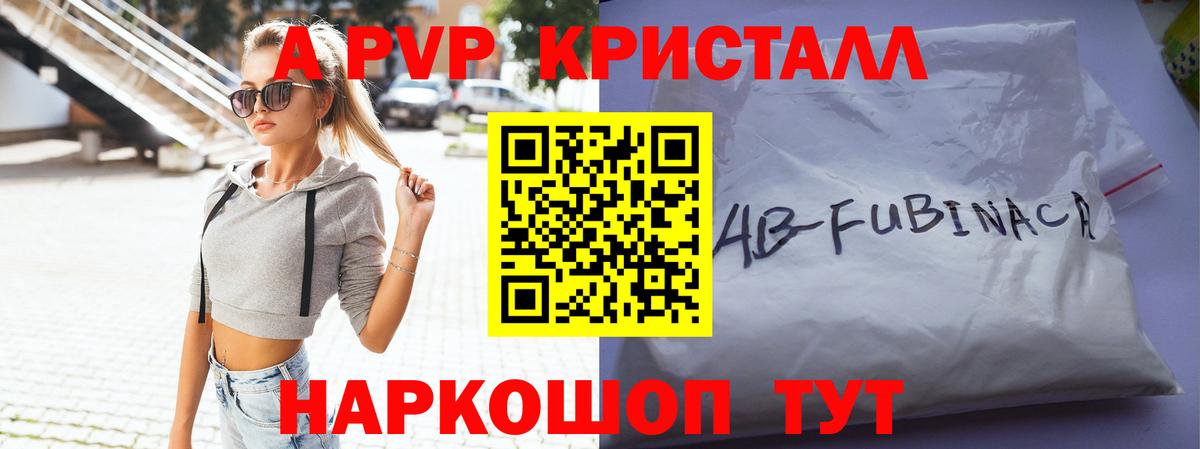 А ПВП VHQ Горно-Алтайск