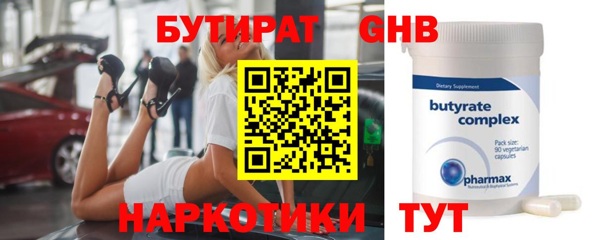 Бутират  Бутират BDO  Вход с VPN  Горно-Алтайск 