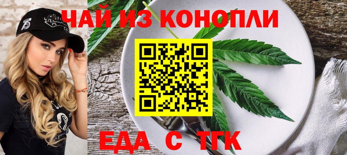 Горно-Алтайск  Еда ТГК конопля  Вход с VPN 