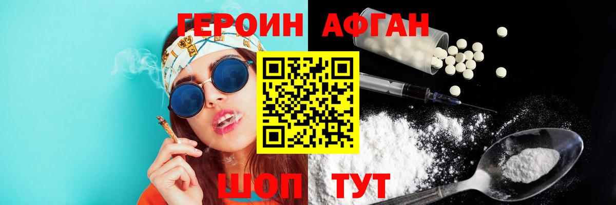 Героин Афган  Вход с VPN  ГЕРОИН  Горно-Алтайск 