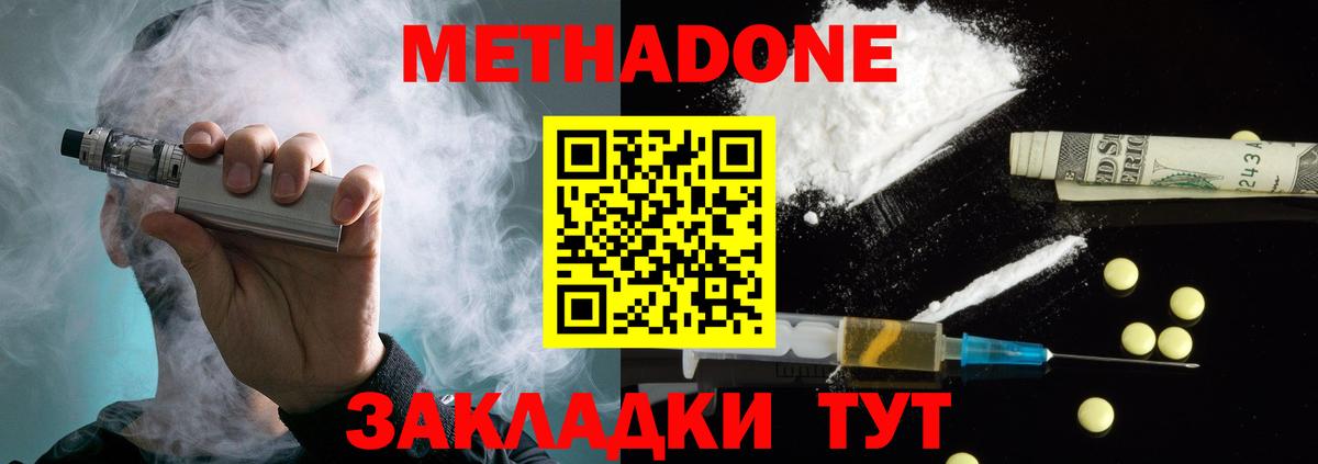Горно-Алтайск  Метадон methadone  МЕТАДОН VHQ  Вход с VPN 